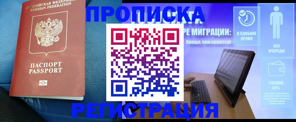 прописка для кредита в Батайске