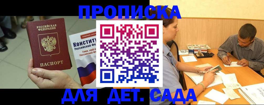 прописка в квартире в Батайске