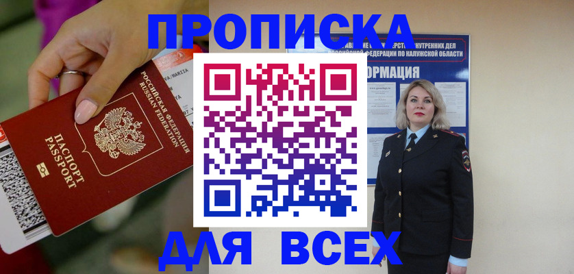 прописка регистрация в Батайске