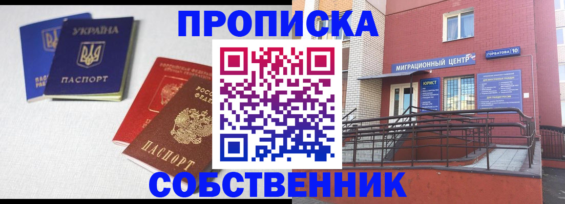 прописка для военкомата в Батайске