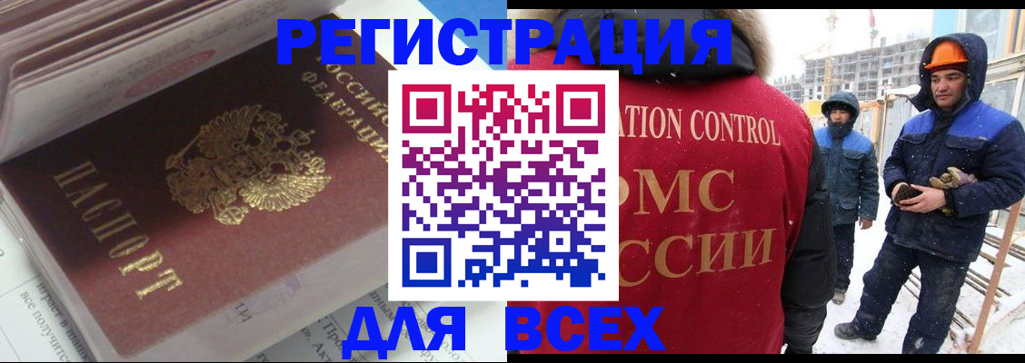 временная регистрация для всех в Батайске